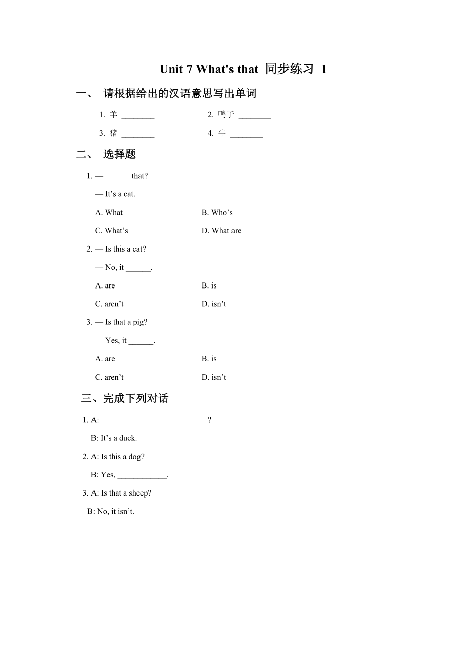 Unit 7 What's that 同步练习 1.doc_第1页