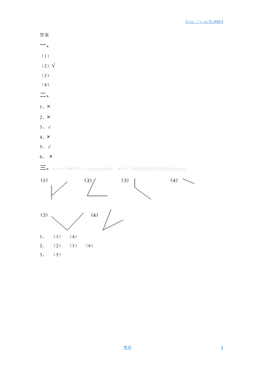 二年级下册数学一课一练-《七 角的初步认识》1-苏教版.doc_第2页