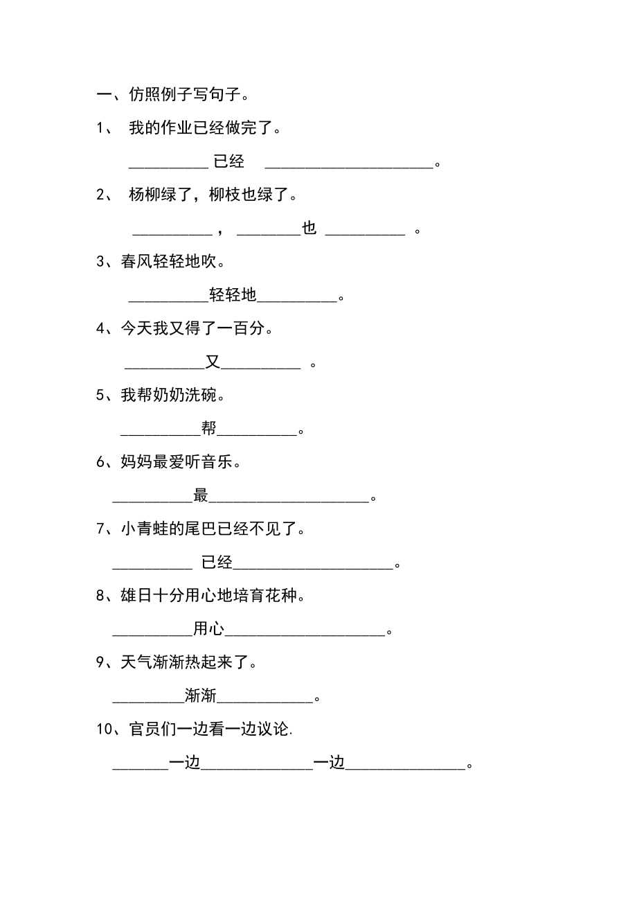 一年级语文下册写句子、造句.doc_第1页