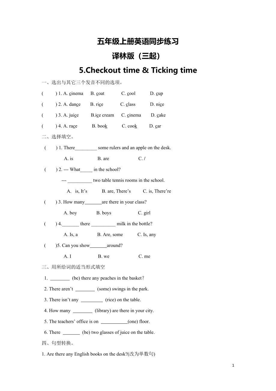 【精品】五年级上册英语一课一练-Unit 2 A new student5.Checkout time & Ticking time-译林版（三起）.doc_第1页