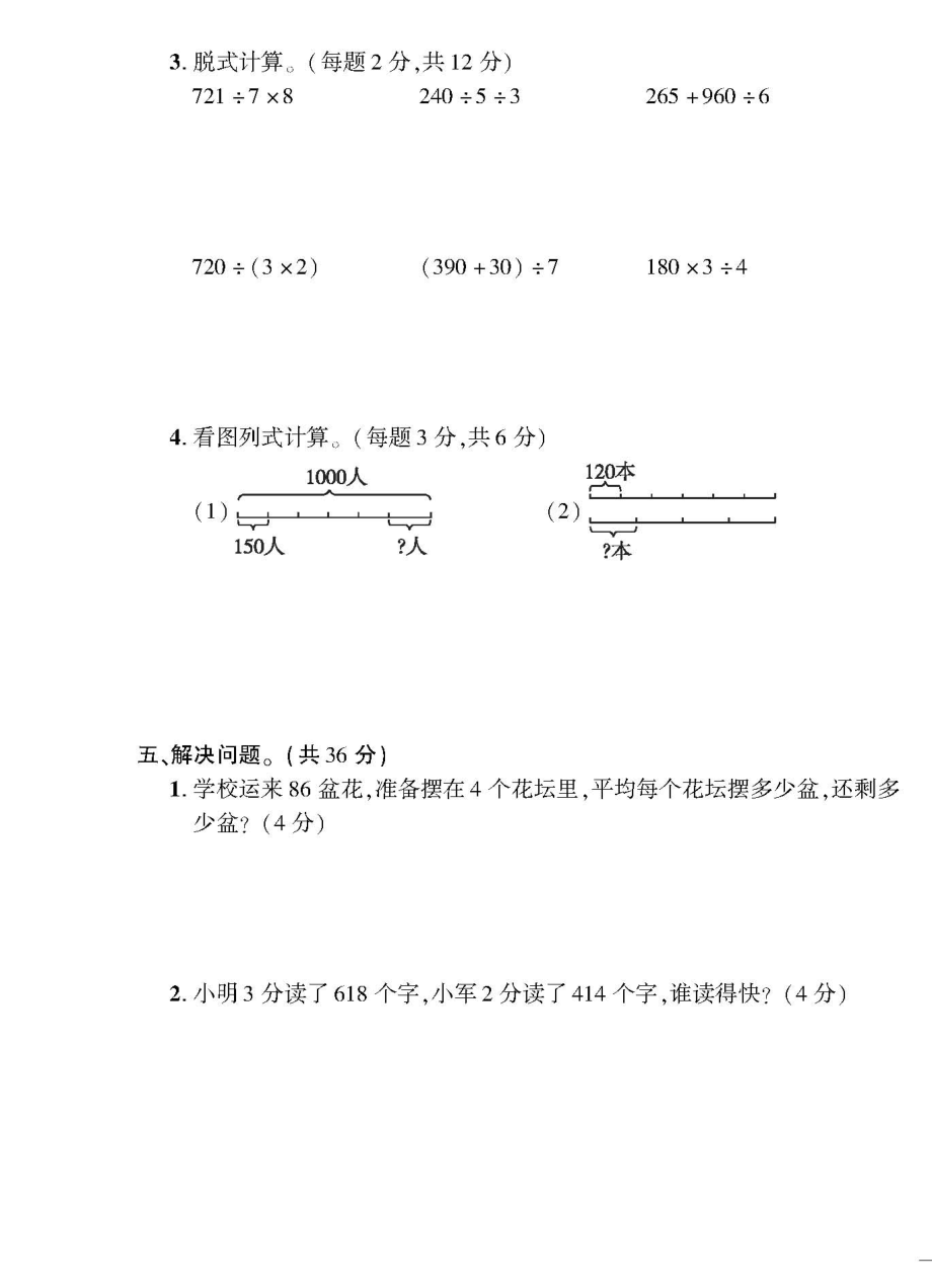 小学三年级下册（三下）北师大数学黄冈密卷（单元专项期中期末）.pdf_第3页