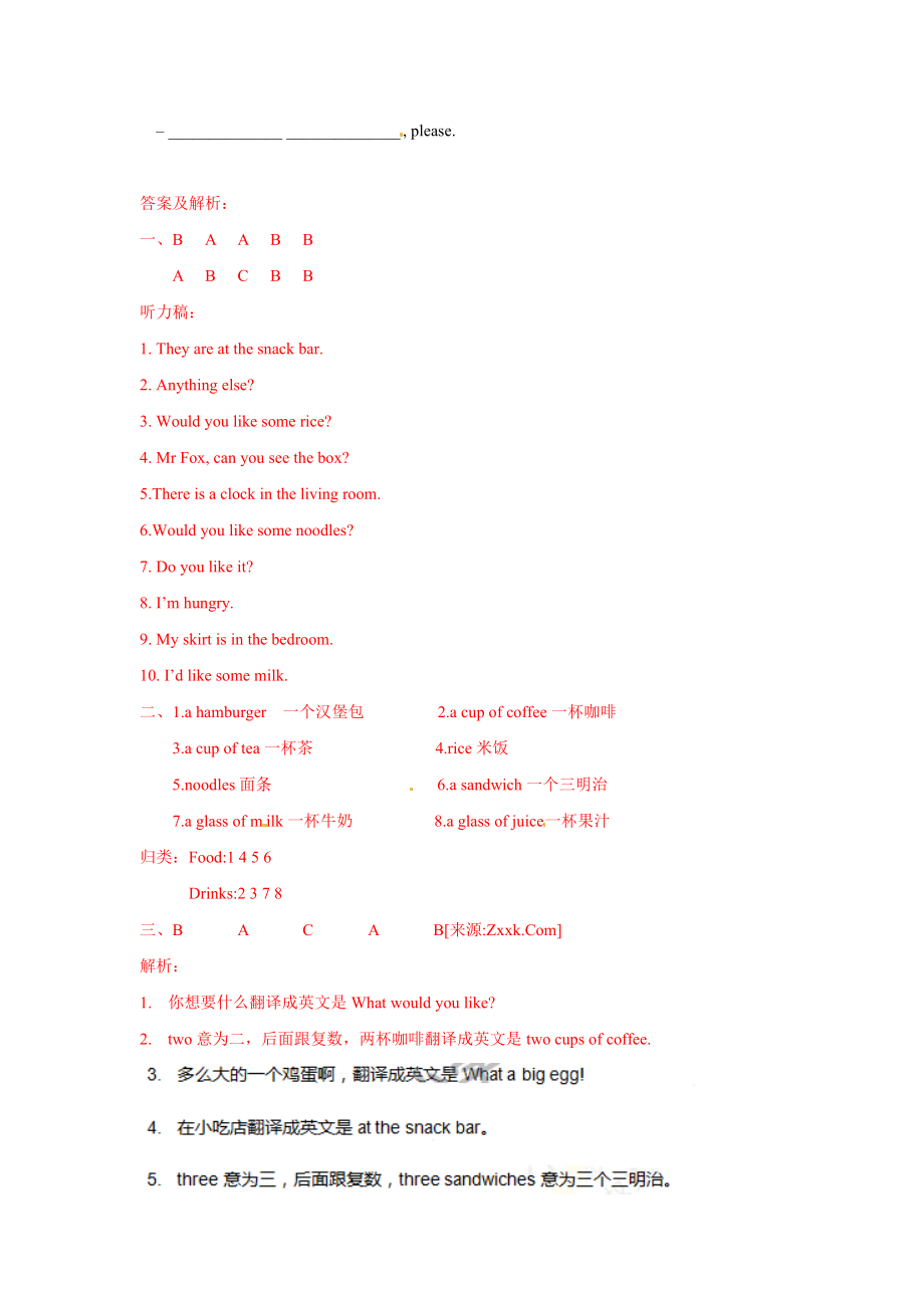 Unit 6 3Sound time, Rhyme time,Checkout time,Ticking time（练习及解析）-译林版（三起）-四年级英语上册.doc_第3页