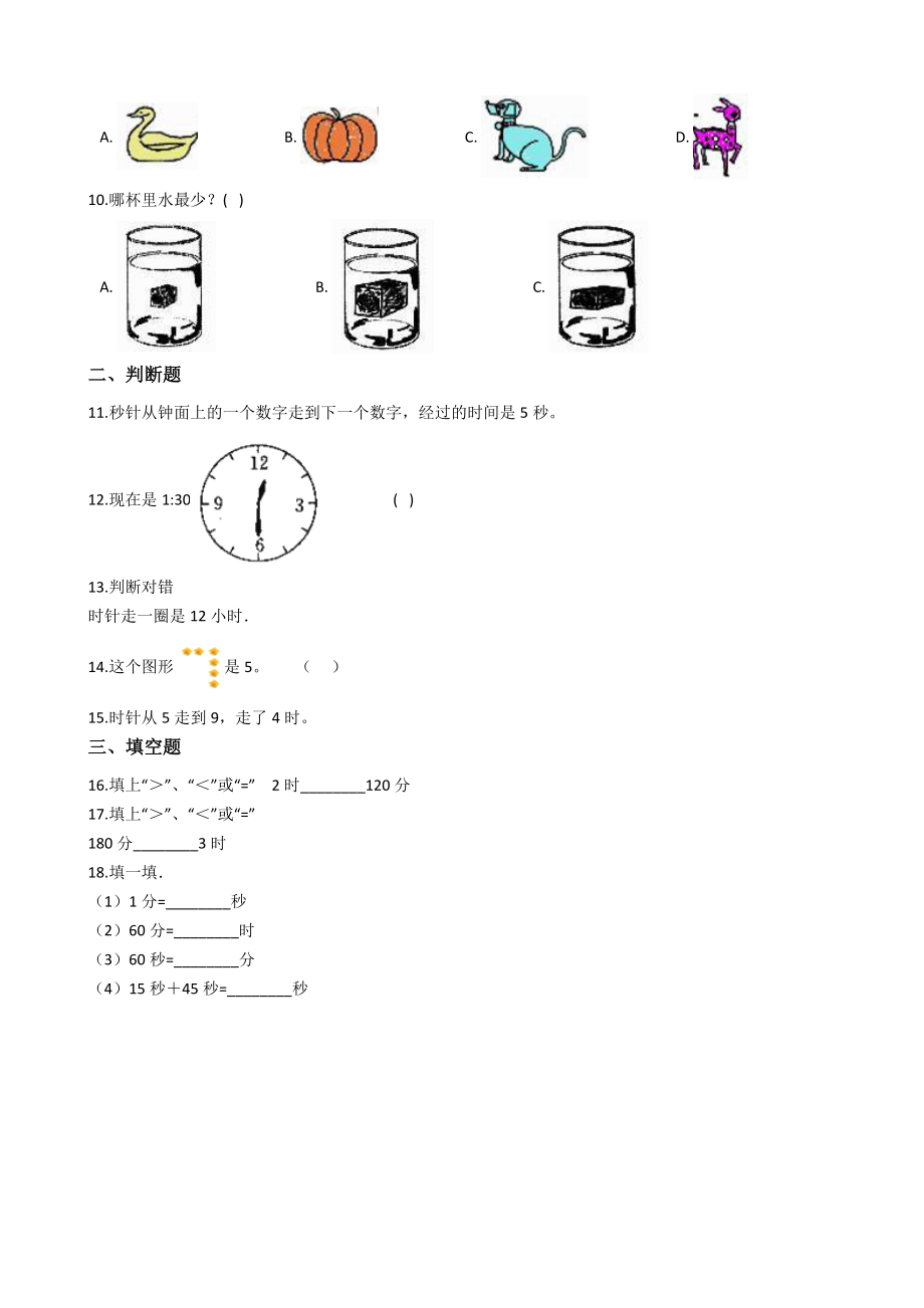 【沪教版六年制】小学数学二年级下册单元测试-4.应用（含答案）.docx_第2页