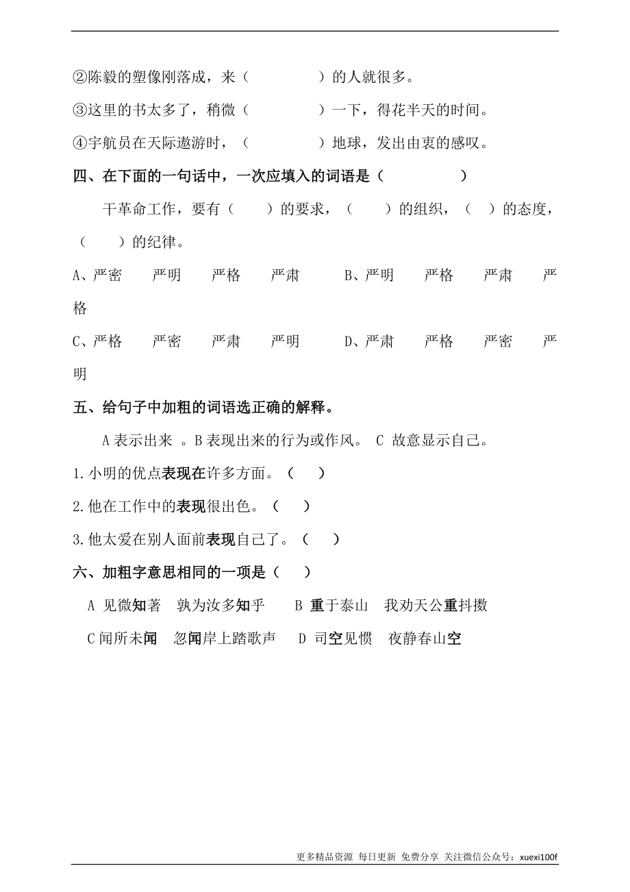 人教统编版小升初语文总复习专题三·词语（词语理解、近反义词辨析）同步练习（含答案）.doc_第3页