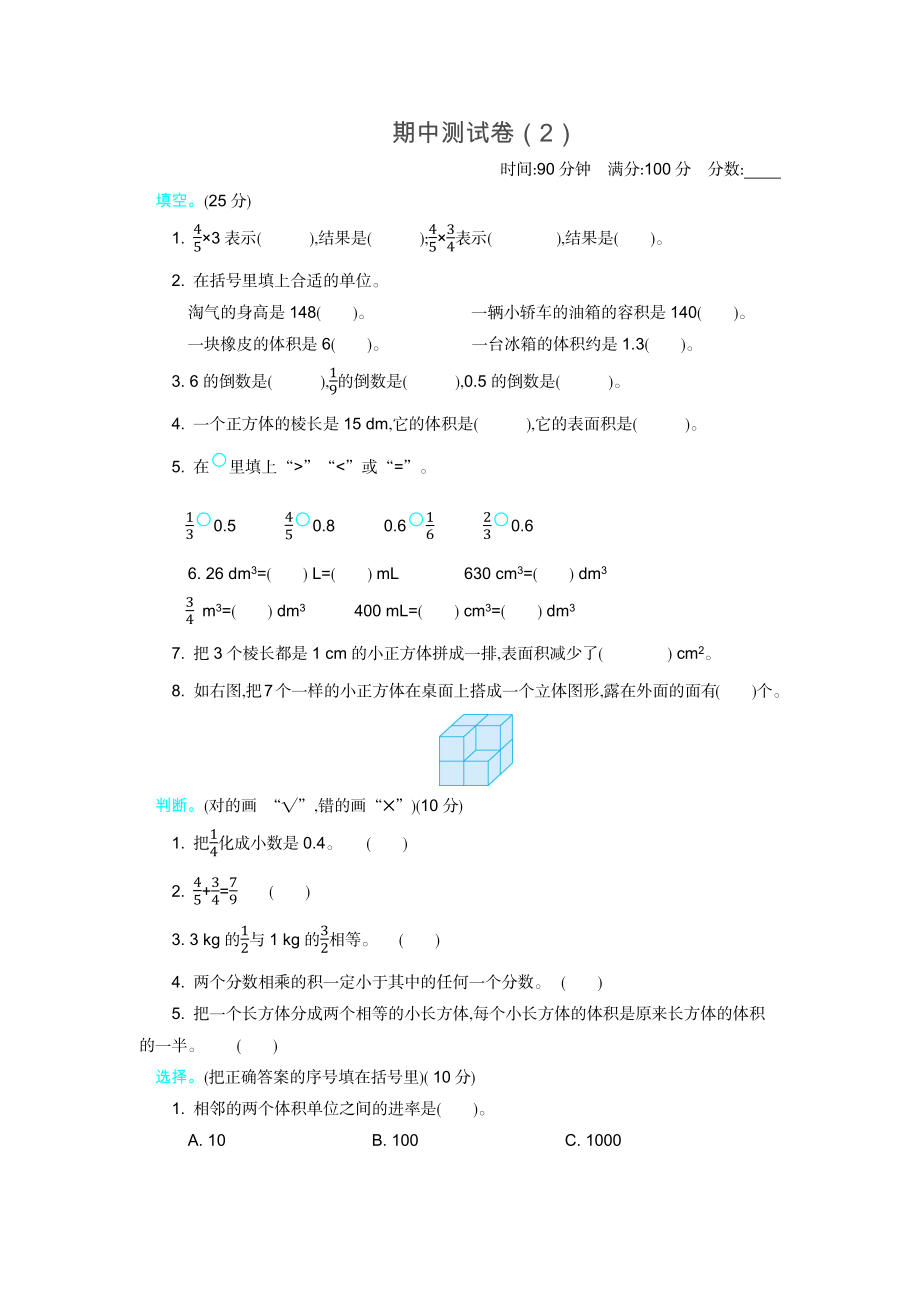 北师大五年级下册数学-期中测试卷（2）.docx_第1页