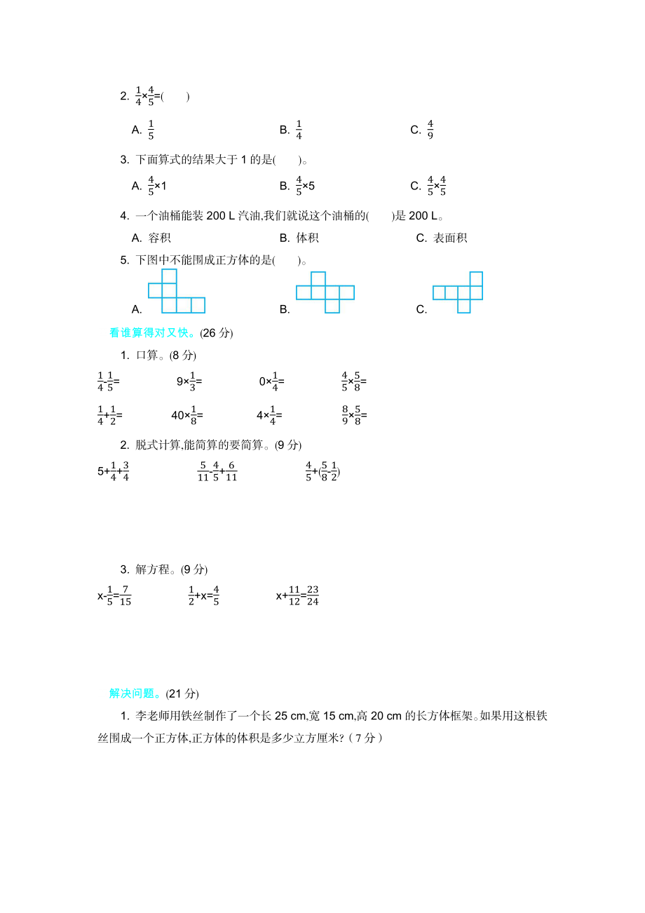 北师大五年级下册数学-期中测试卷（2）.docx_第2页