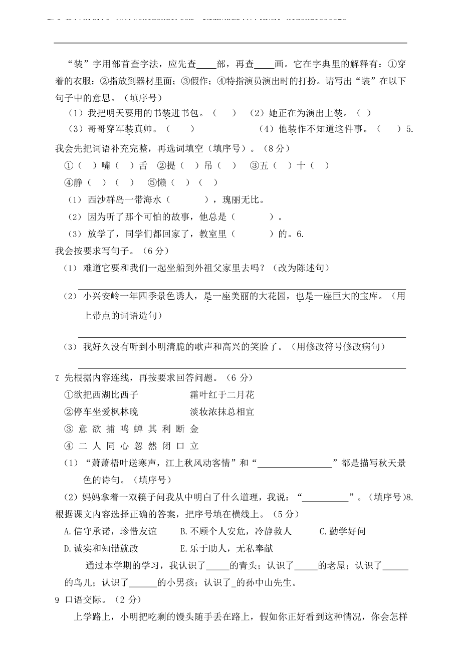 小学三年级上册部编版试题卷含答案：语文期末真题测试卷.8.docx_第2页