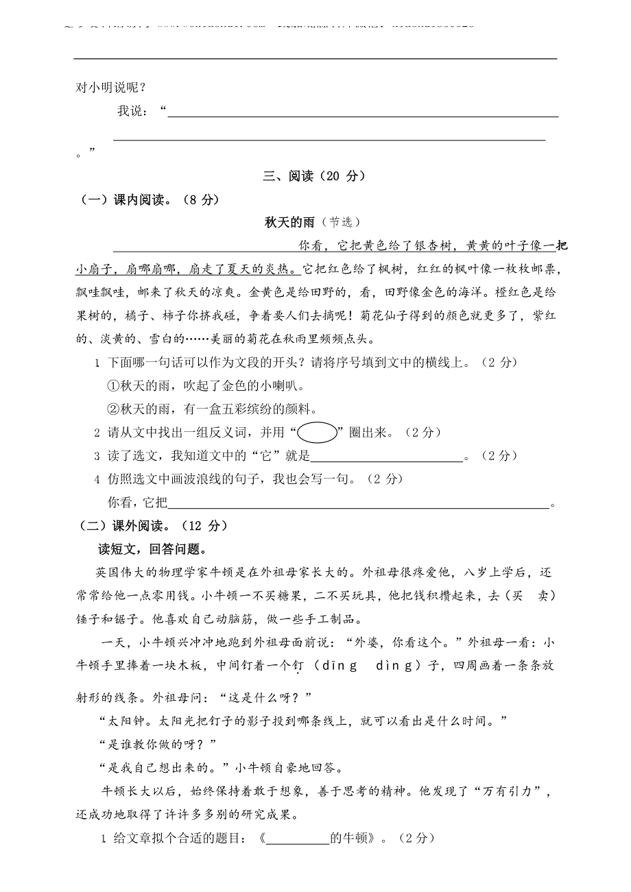 小学三年级上册部编版试题卷含答案：语文期末真题测试卷.8.docx_第3页