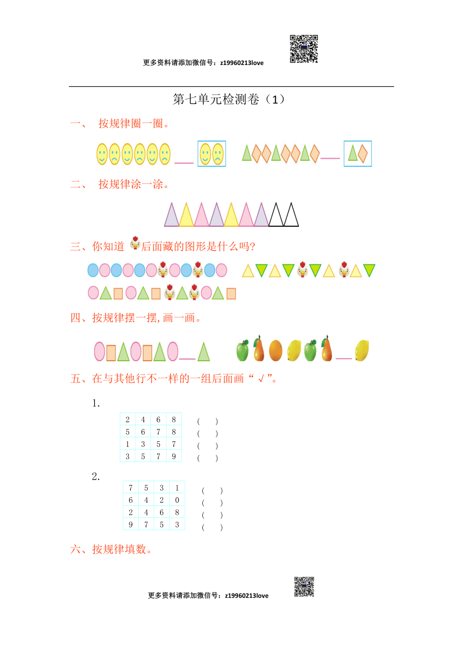 第七单元检测卷（1）.doc_第1页