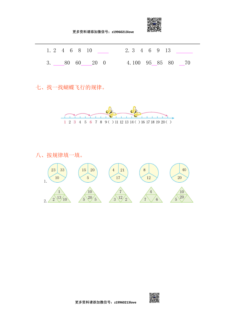 第七单元检测卷（1）.doc_第2页