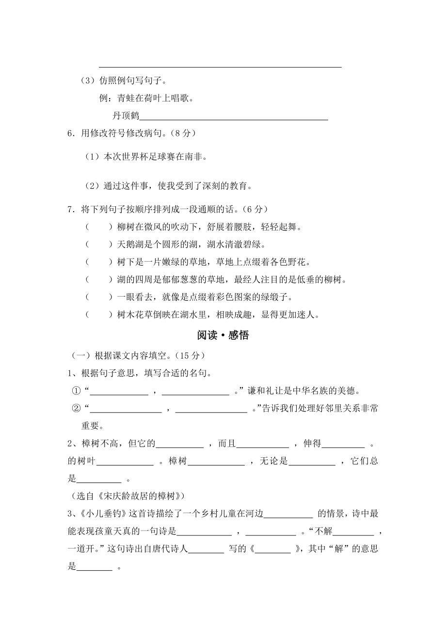 新课标人教版小学四年级语文下册期末试卷1（无答案）.docx_第2页