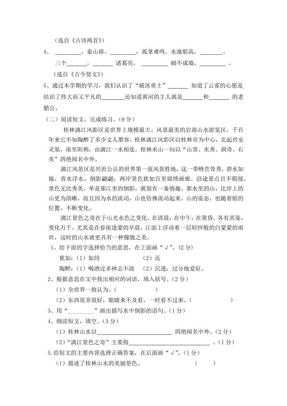 新课标人教版小学四年级语文下册期末试卷1（无答案）.docx_第3页