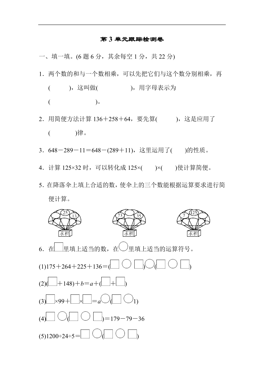 第3单元跟踪检测卷(1).docx_第1页