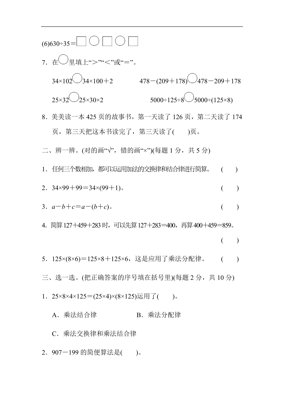 第3单元跟踪检测卷(1).docx_第2页