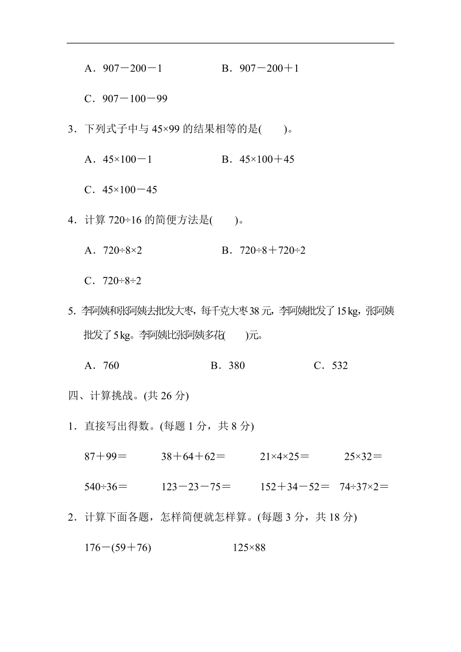 第3单元跟踪检测卷(1).docx_第3页