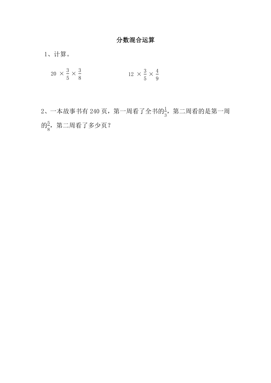 2.1 分数混合运算（1）.docx_第1页