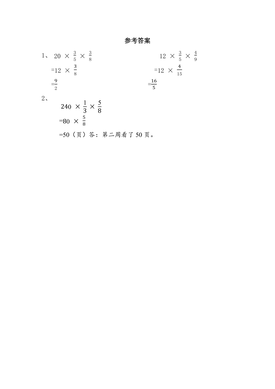 2.1 分数混合运算（1）.docx_第2页