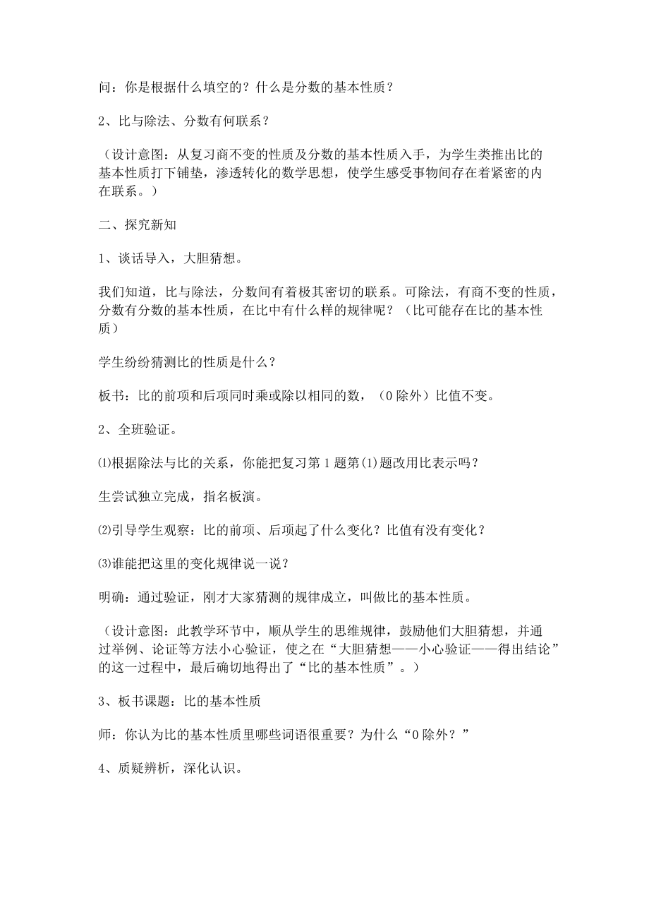 比的基本性质_教学设计_教案.docx_第2页