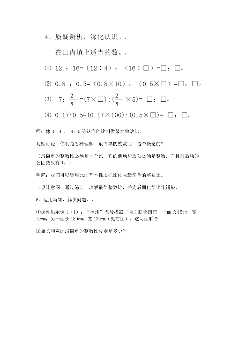 比的基本性质_教学设计_教案.docx_第3页