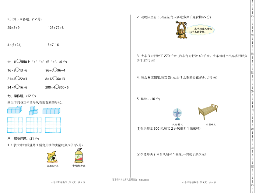 小学三年级上册北师大版本数学期中检测A卷.含答案.doc_第2页