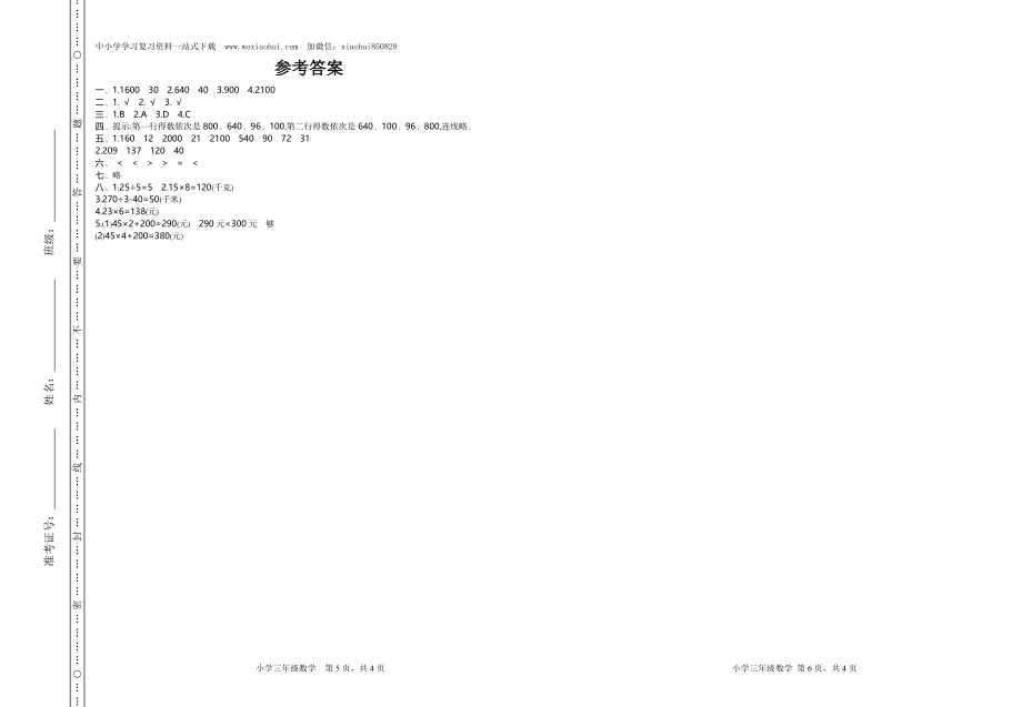 小学三年级上册北师大版本数学期中检测A卷.含答案.doc_第3页