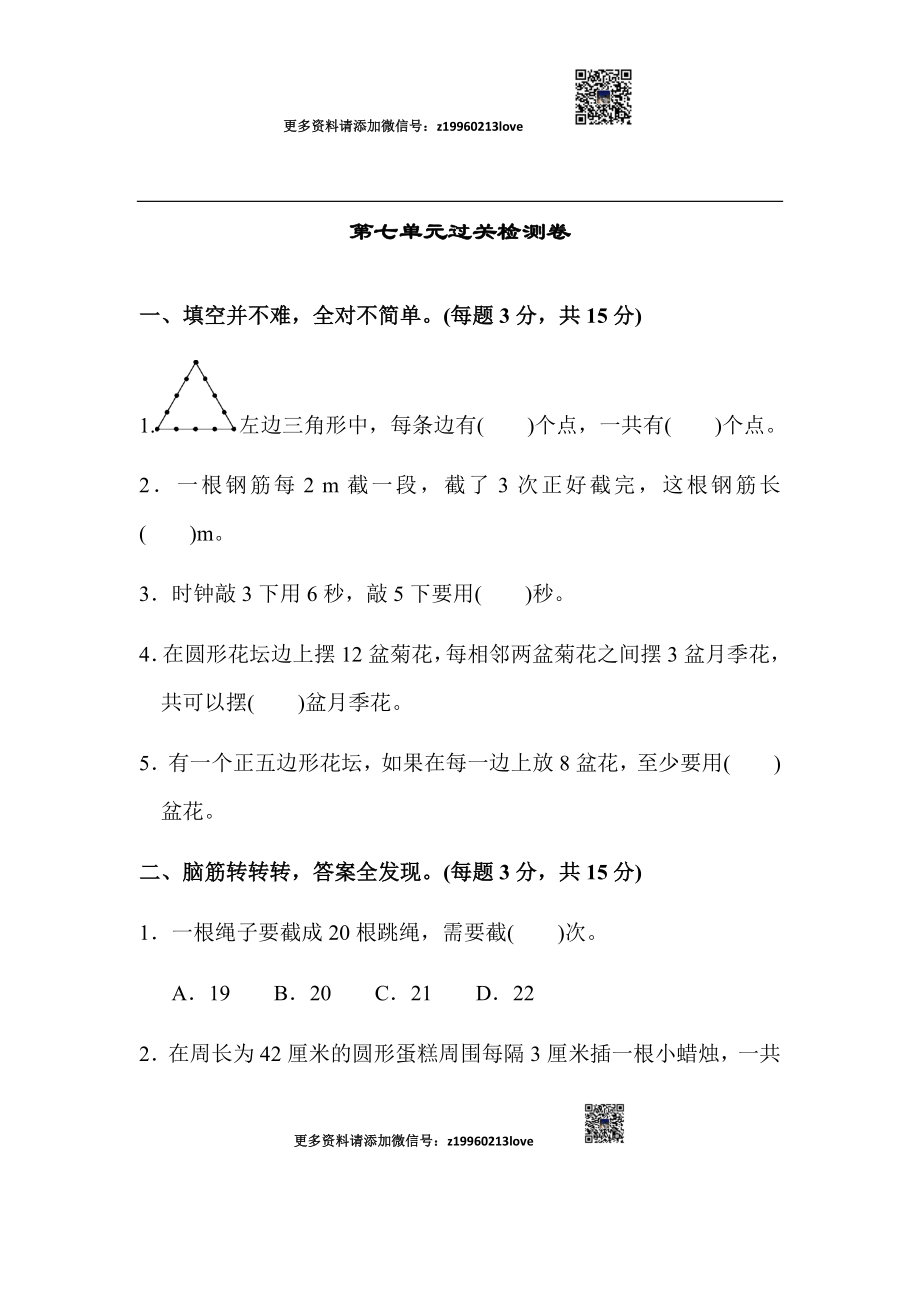 第七单元过关检测卷(7).docx_第1页