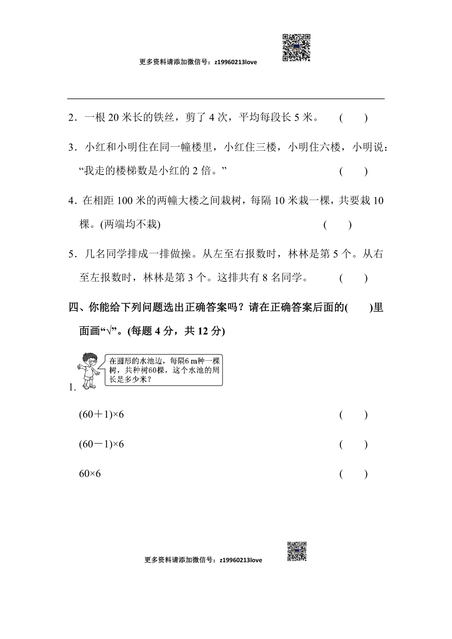 第七单元过关检测卷(7).docx_第3页