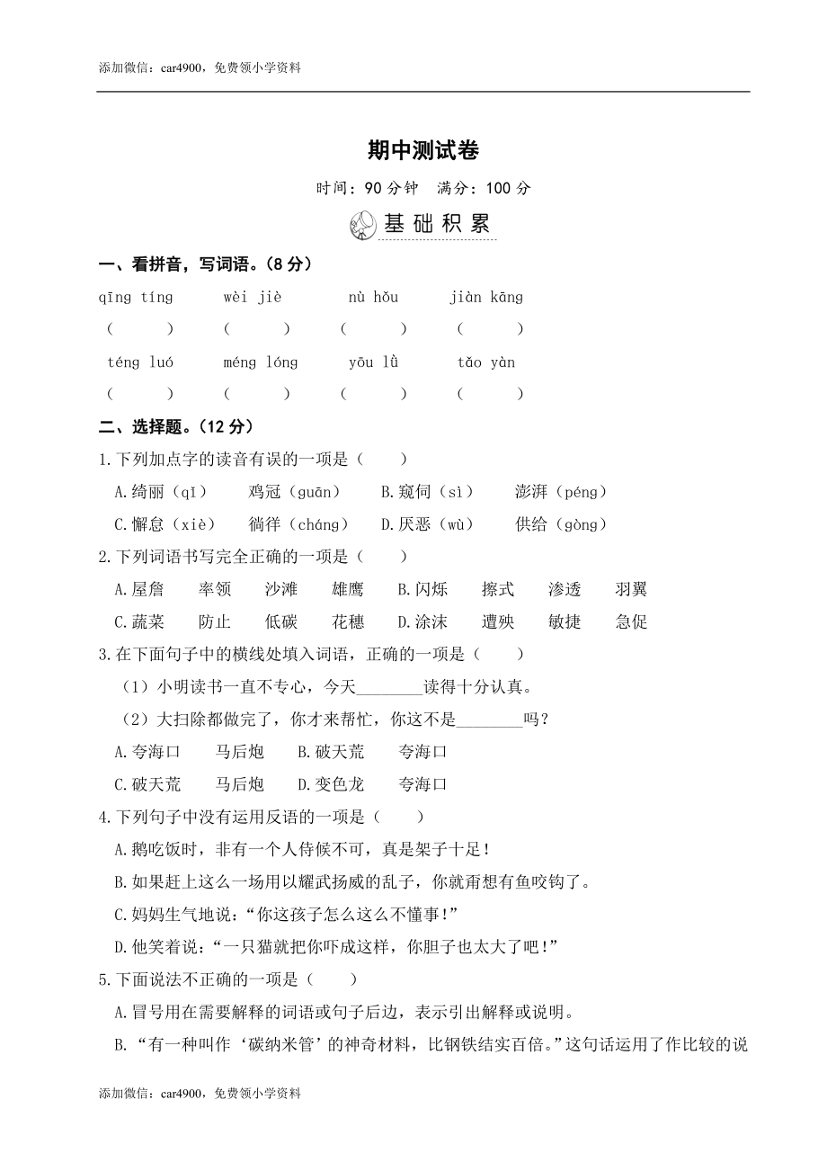 期中测试卷 (2).doc_第1页