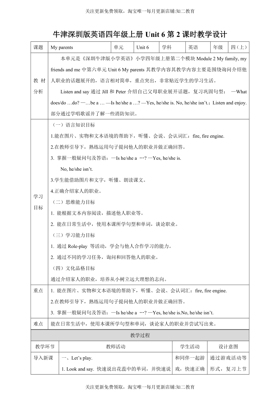 【核心素养目标】Unit 6 My parents Listen and say Listen anf enjoy教案.doc_第1页