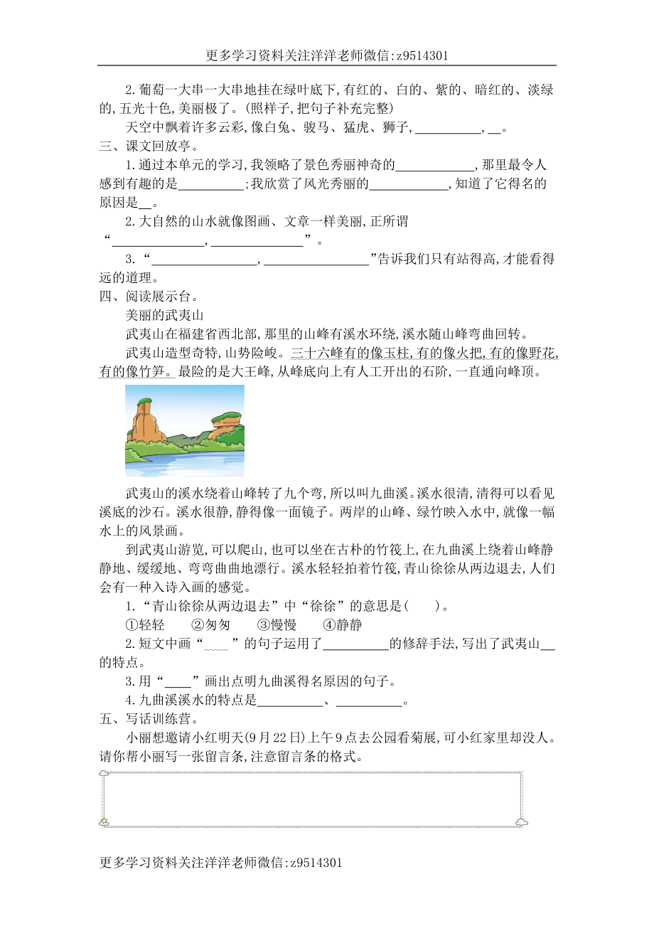 二（上）语文第四单元检测卷.1.docx_第2页