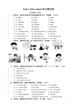 牛津小学译林版四下Unit2 After school测试卷(含听力).doc