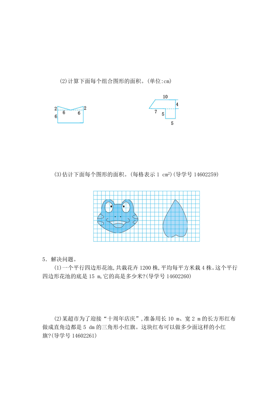 人教版数学5年级（上）第六单元测试卷4（含答案）.docx_第2页