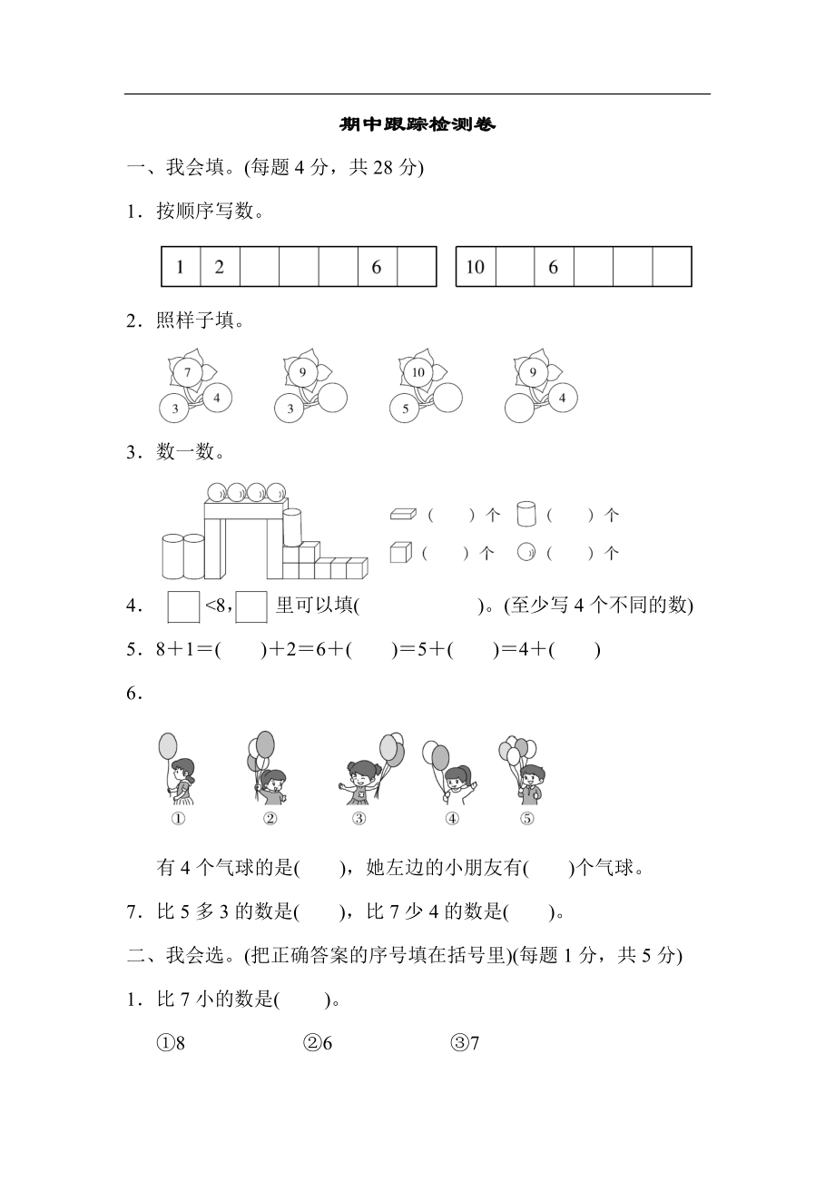 期中测试卷1.docx_第1页