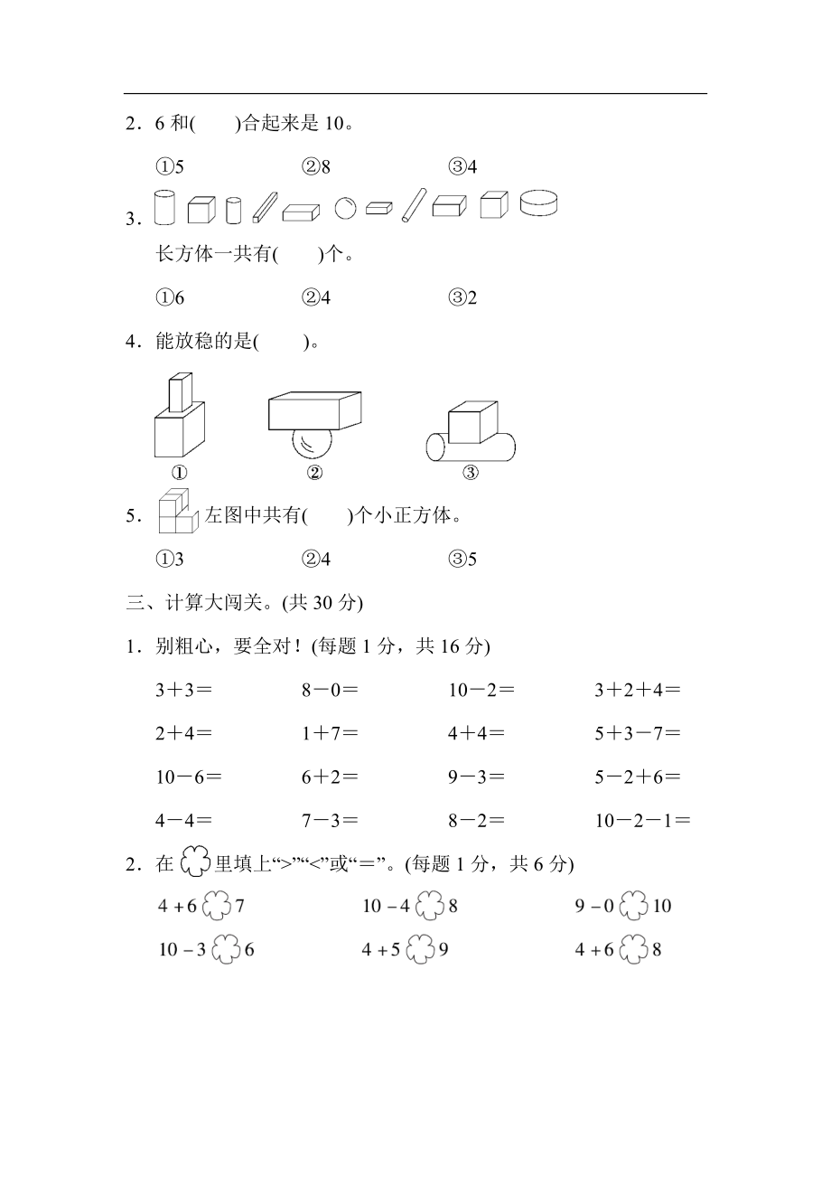 期中测试卷1.docx_第2页