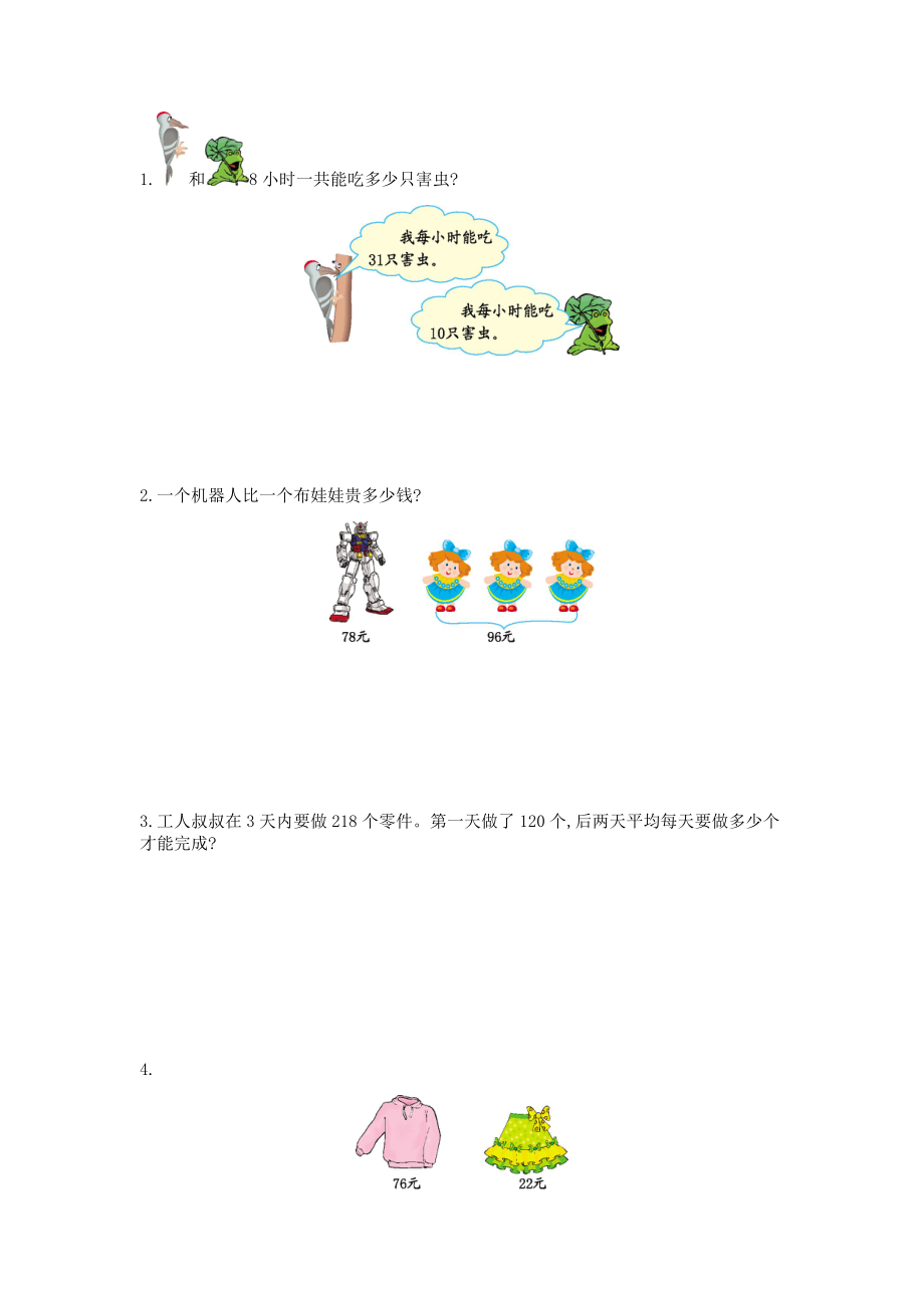 冀教版数学三年级上册第五单元测试卷1及答案.doc_第3页