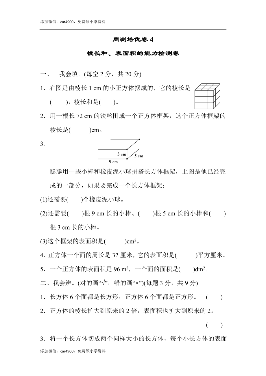 周测培优卷4.docx_第1页