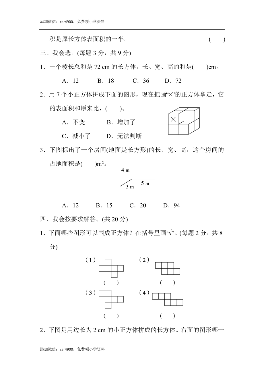 周测培优卷4.docx_第2页