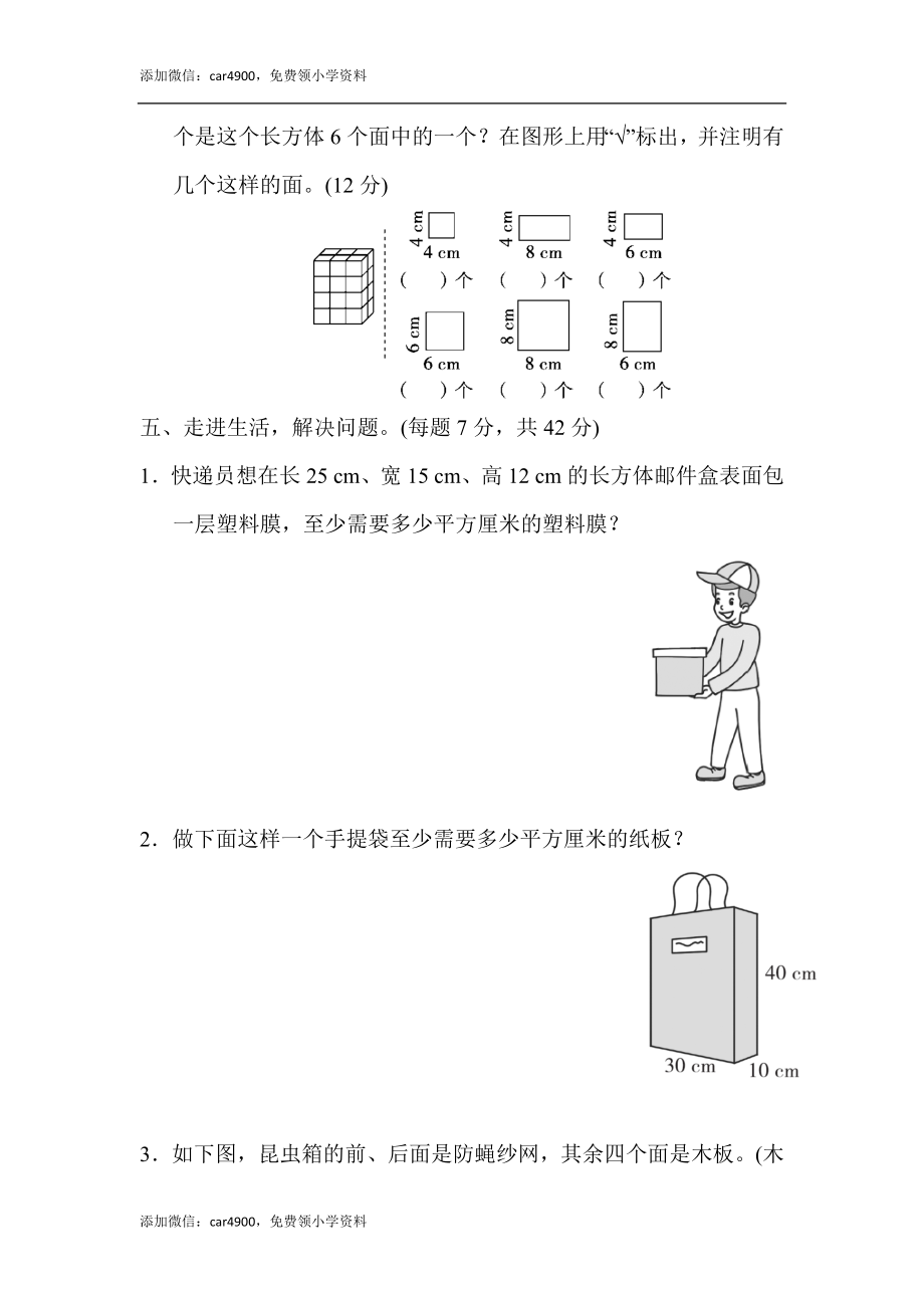 周测培优卷4.docx_第3页