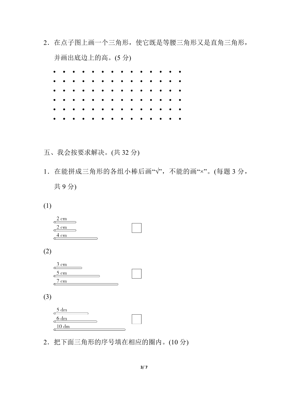 人教版四年级下册数学第5单元三角形-含答案-周测培优卷（8）.docx_第3页