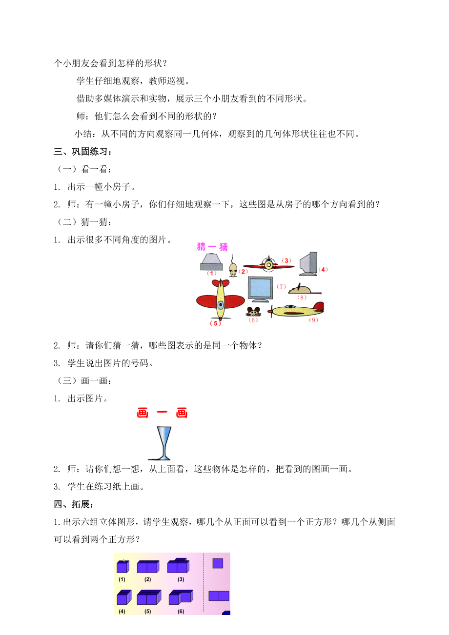 【沪教版六年制】二年级上册5.11 数学广场—视图.doc_第3页