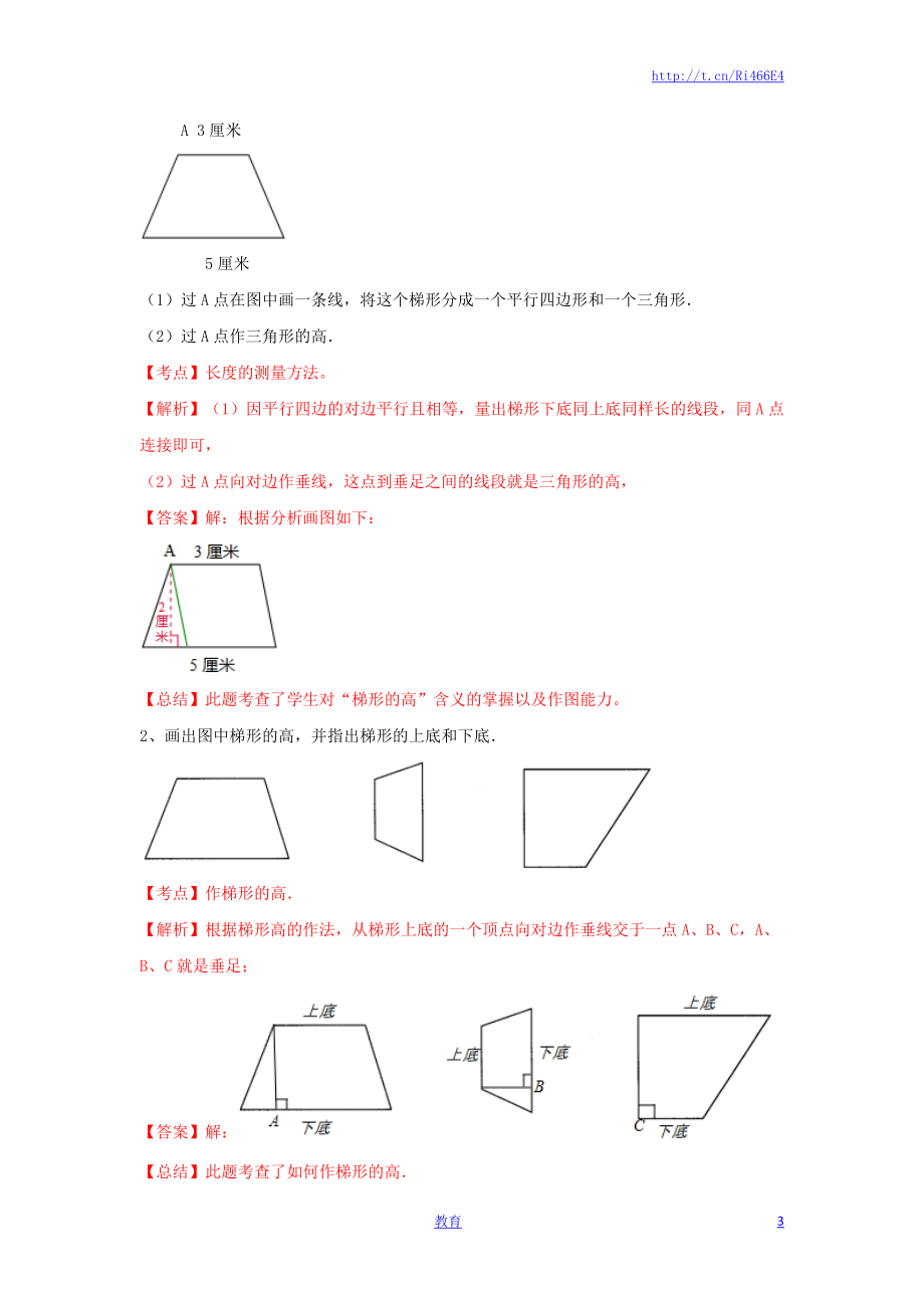 四年级下册数学同步练习-7单元7课时-认识梯形-苏教版解析.docx_第3页