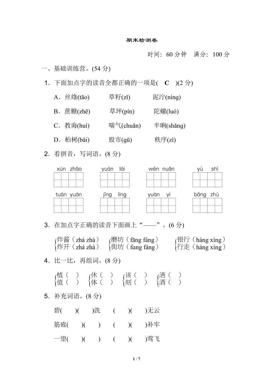 部编版二年级语文下册期末检测A卷+答案.doc_第1页