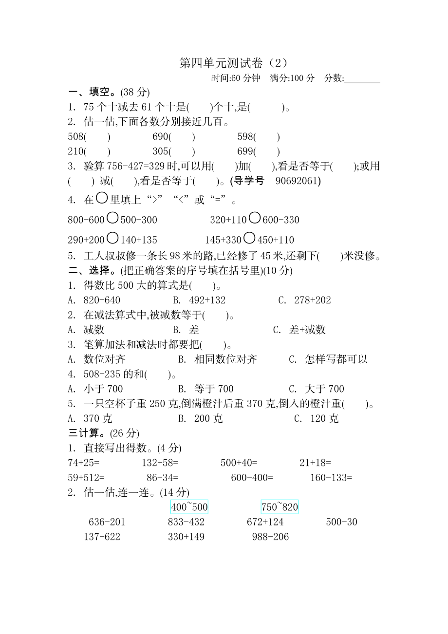 第四单元测试卷（2）.docx_第1页