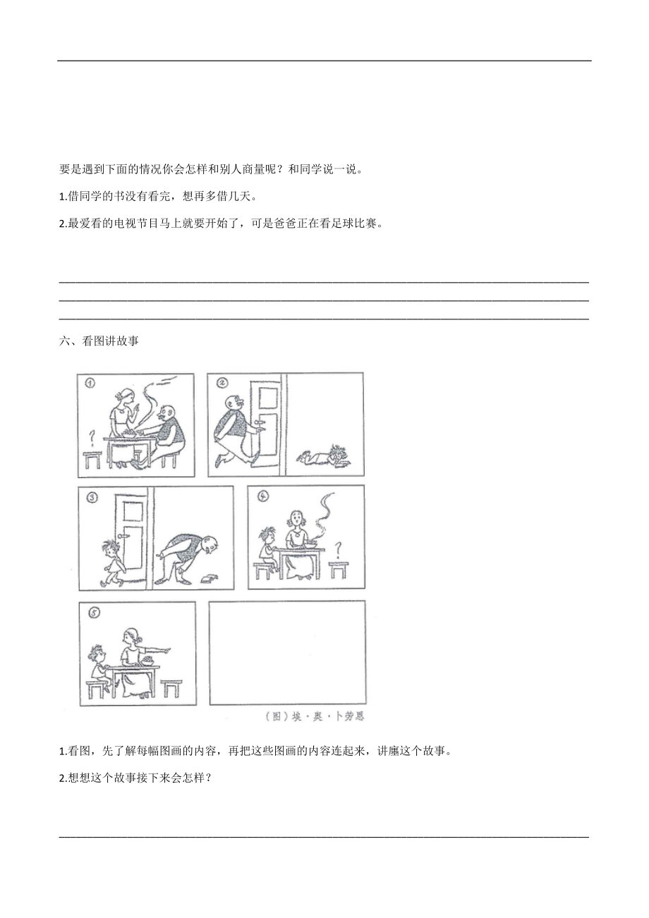 二年级语文上册期末复习-口语交际与写作专项+答案解析.docx_第3页