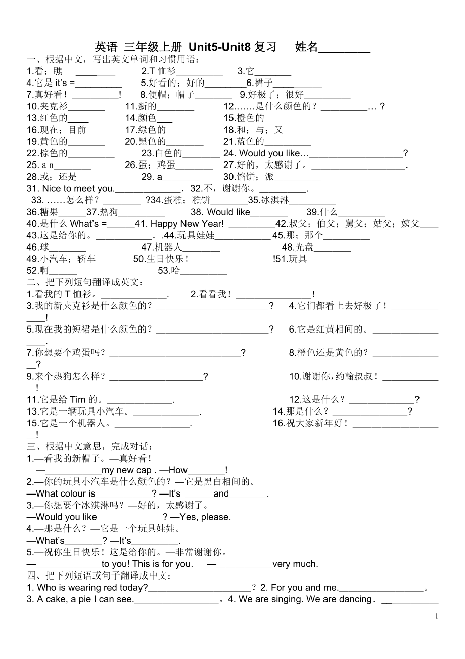 年3AU5-U8词句复习归类提高题.doc_第1页