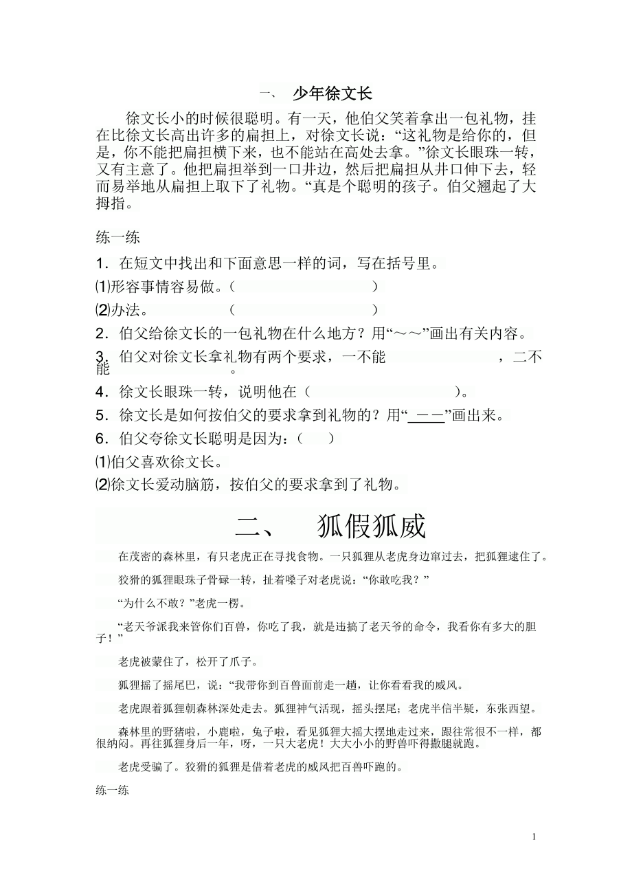 二年级上语文阅读训练及答案-(一).doc_第1页