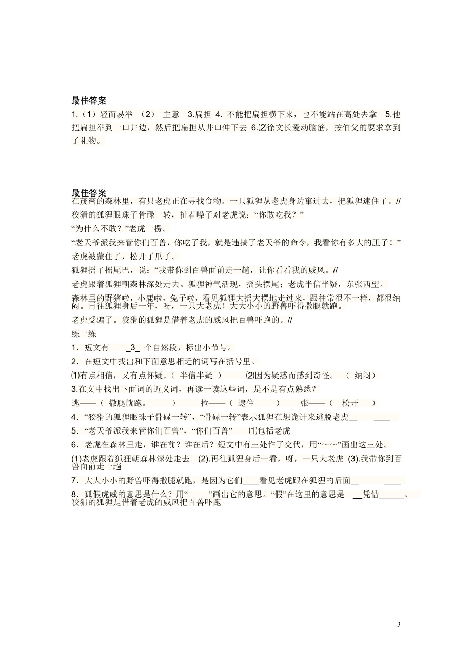 二年级上语文阅读训练及答案-(一).doc_第3页