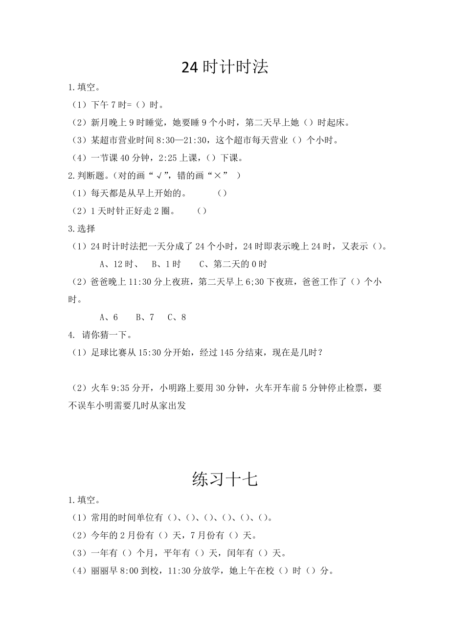 三（上）西师版数学六单元课时.2.docx_第1页