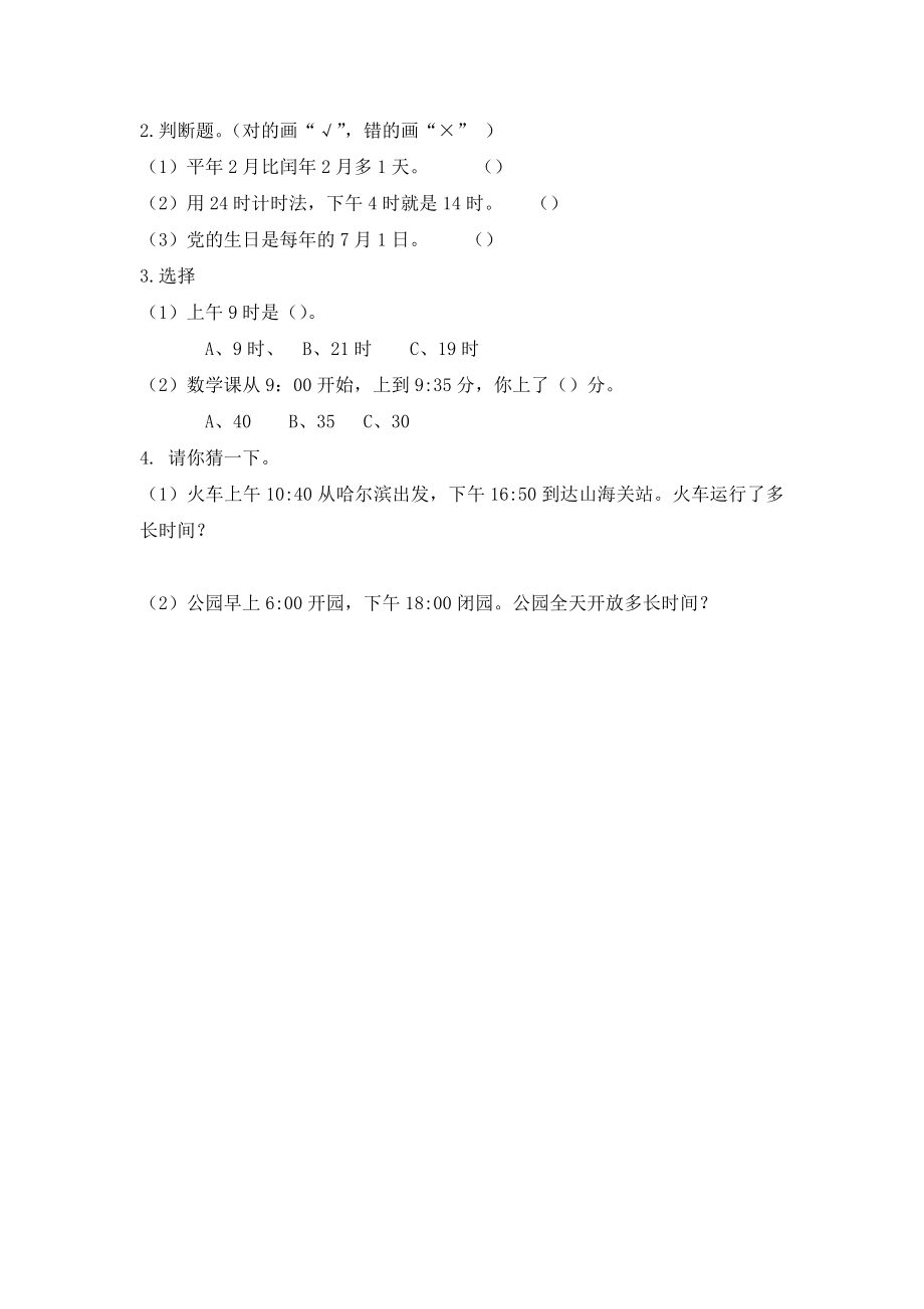 三（上）西师版数学六单元课时.2.docx_第2页