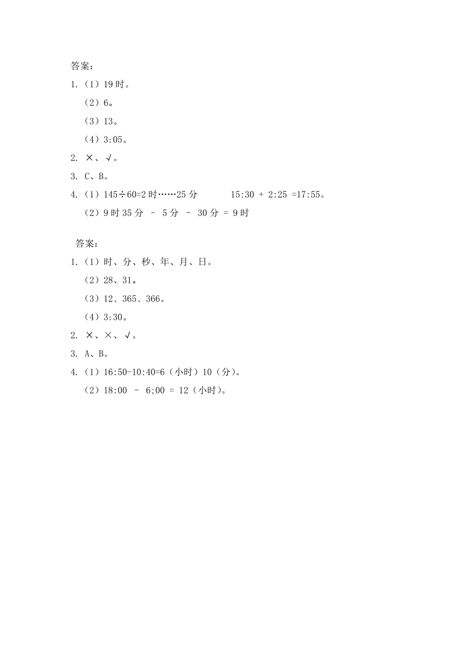 三（上）西师版数学六单元课时.2.docx_第3页